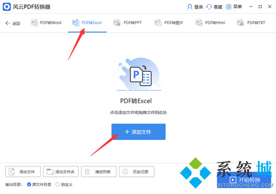 怎么把pdf轉(zhuǎn)換成excel文件 如何把pdf轉(zhuǎn)換成excel表格