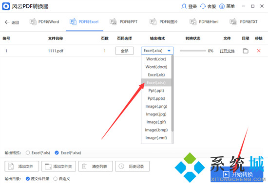 怎么把pdf轉(zhuǎn)換成excel文件 如何把pdf轉(zhuǎn)換成excel表格