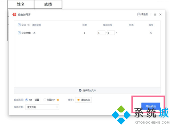 wps怎么轉(zhuǎn)換成pdf格式 wps轉(zhuǎn)換成pdf格式的方法