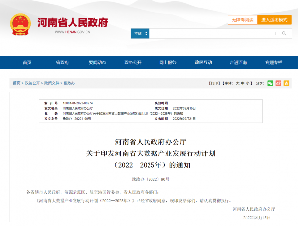 2025年新建項(xiàng)目PUE＜1.3  河南省出臺《大數(shù)據(jù)產(chǎn)業(yè)發(fā)展行動(dòng)計(jì)劃》