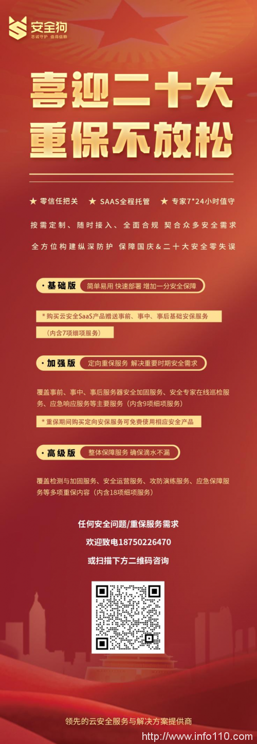 安全狗重保方案重磅出擊 助力用戶重保安全