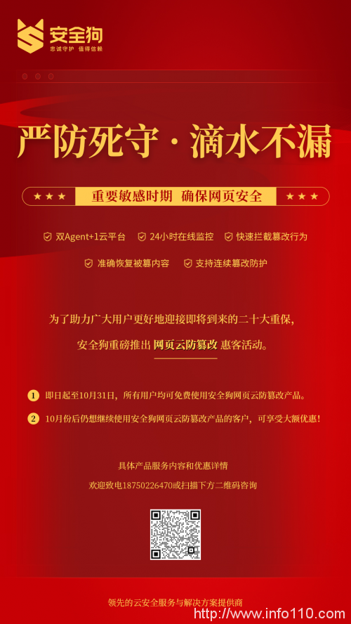 安全狗重保方案重磅出擊 助力用戶重保安全