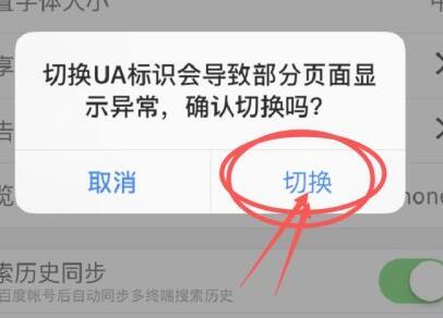 百度怎么設(shè)置電腦版 手機(jī)百度怎么切換成電腦版
