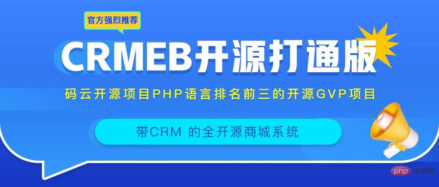 強(qiáng)烈推薦一款免費(fèi)的、帶CRM的開源電商系統(tǒng)！