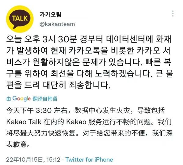 這次是韓國：數(shù)據(jù)中心火災(zāi)致Kakao Talk等多個(gè)國民級服務(wù)故障