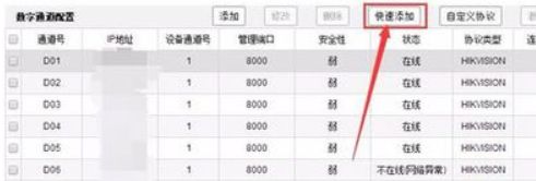 ?？稻W(wǎng)絡(luò)錄像機怎樣添加攝像頭 ?？稻W(wǎng)絡(luò)錄像機添加攝像頭的步驟