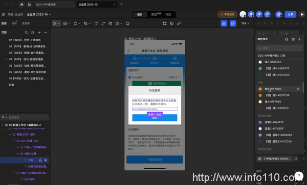 企查查在MasterGo上搭建設(shè)計規(guī)范,節(jié)省80%設(shè)計時間