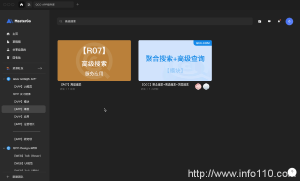 企查查在MasterGo上搭建設(shè)計規(guī)范,節(jié)省80%設(shè)計時間
