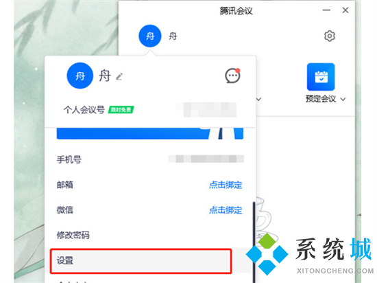 電腦騰訊會(huì)議怎么關(guān)閉麥克風(fēng) 騰訊會(huì)議關(guān)閉麥克風(fēng)權(quán)限的方法
