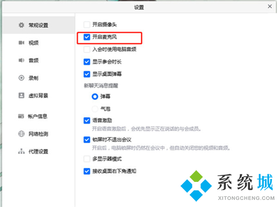 電腦騰訊會(huì)議怎么關(guān)閉麥克風(fēng) 騰訊會(huì)議關(guān)閉麥克風(fēng)權(quán)限的方法