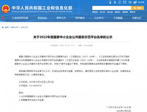 百望云通過2022年度國家中小企業(yè)公共服務(wù)示范平臺(tái)審核