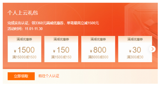 阿里云雙11活動重磅開啟，助力企業(yè)加速提質(zhì)增效