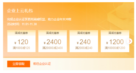 阿里云雙11活動重磅開啟，助力企業(yè)加速提質(zhì)增效