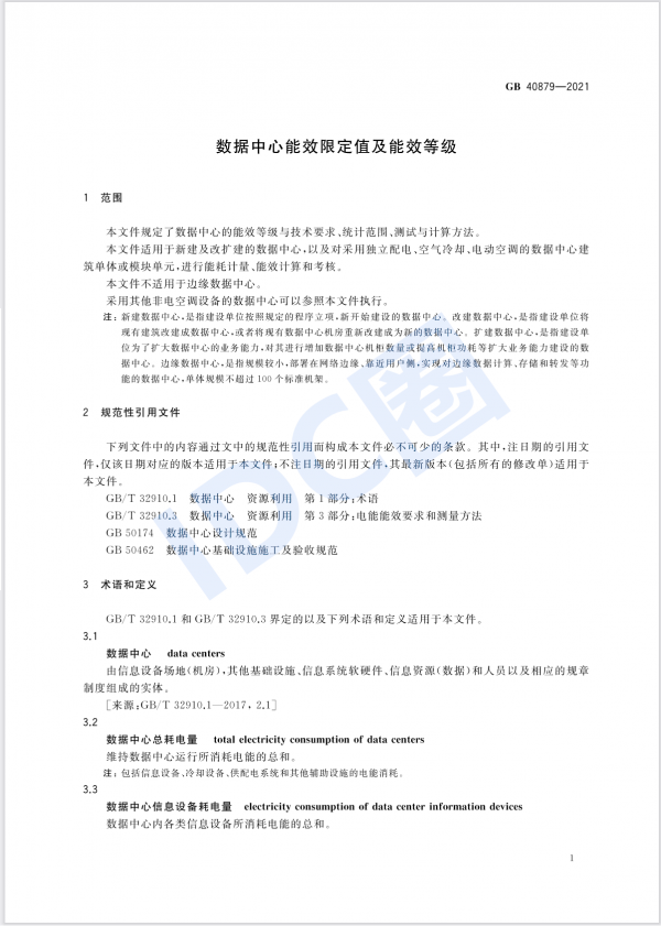 數(shù)據(jù)中心能效國標(biāo)今日起強(qiáng)制實施 新建與改擴(kuò)建PUE≤1.5（附全文）