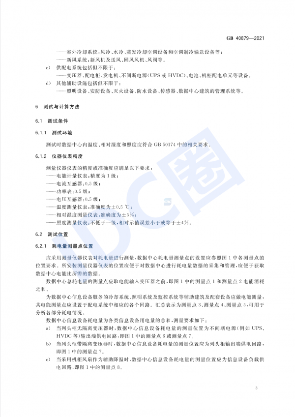 數(shù)據(jù)中心能效國標(biāo)今日起強(qiáng)制實施 新建與改擴(kuò)建PUE≤1.5（附全文）
