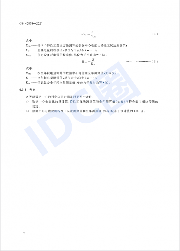 數(shù)據(jù)中心能效國標(biāo)今日起強(qiáng)制實施 新建與改擴(kuò)建PUE≤1.5（附全文）