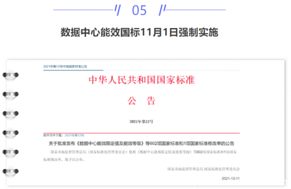 【IDC圈一周最HOT】數(shù)據(jù)中心能效國標(biāo)強(qiáng)制實(shí)施，西藏數(shù)據(jù)中心掛牌，“閩寧云”項(xiàng)目啟動，聯(lián)通與騰訊混改新公司獲批準(zhǔn)……