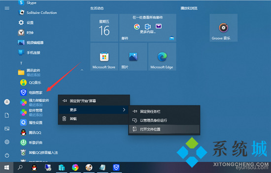 電腦管家在哪里打開 電腦管家的快速打開方法