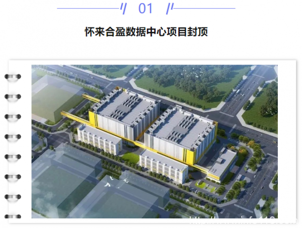 【IDC圈一周最HOT】本周一項(xiàng)目封頂、一項(xiàng)目試運(yùn)行，海底數(shù)據(jù)中心用地成功出讓?zhuān)彪娦胚\(yùn)營(yíng)騰龍光谷數(shù)據(jù)中心，兩省出臺(tái)新政策……