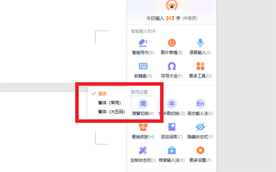電腦繁體字怎么轉(zhuǎn)換簡體字 電腦繁體字轉(zhuǎn)換的方法