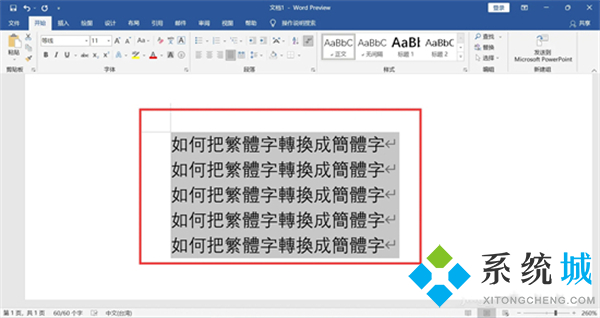 電腦繁體字怎么轉(zhuǎn)換簡體字 電腦繁體字轉(zhuǎn)換的方法
