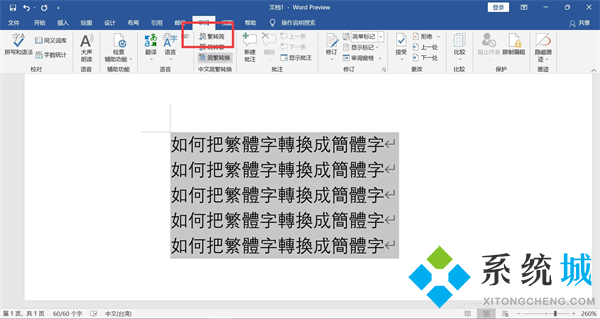 電腦繁體字怎么轉(zhuǎn)換簡體字 電腦繁體字轉(zhuǎn)換的方法
