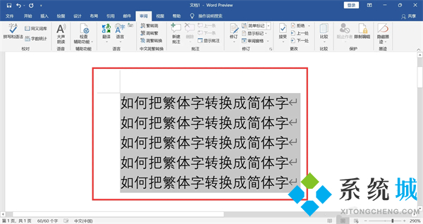 電腦繁體字怎么轉(zhuǎn)換簡體字 電腦繁體字轉(zhuǎn)換的方法