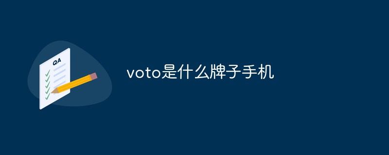 voto是什么牌子手機(jī)