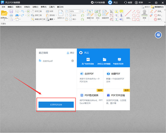 電腦打不開pdf格式的文件怎么辦 pdf文件用什么打開