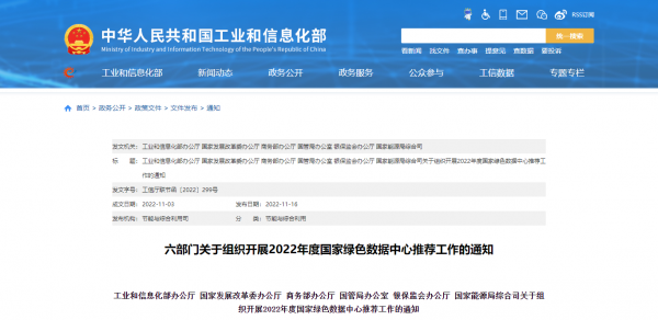 2022年國家綠色數(shù)據(jù)中心遴選啟動 提出這些低碳新要求