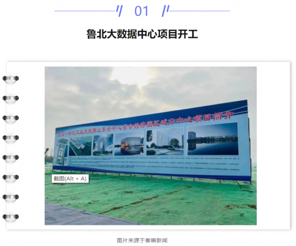 【IDC圈一周最HOT】本周三數(shù)據(jù)中心項(xiàng)目開(kāi)工，一項(xiàng)目竣工，鄭州印發(fā)相關(guān)政策，四川全面啟動(dòng)算力節(jié)點(diǎn)建設(shè)……