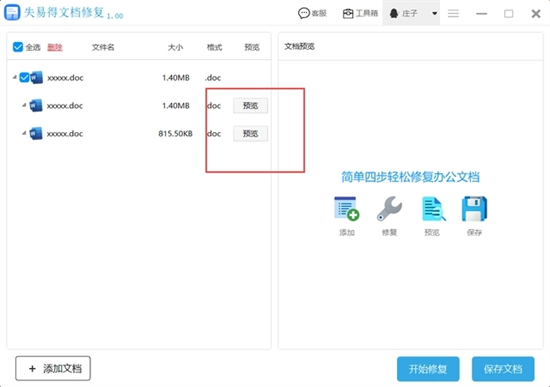 電腦文檔打不開怎么解決 word文檔打不開的處理方法