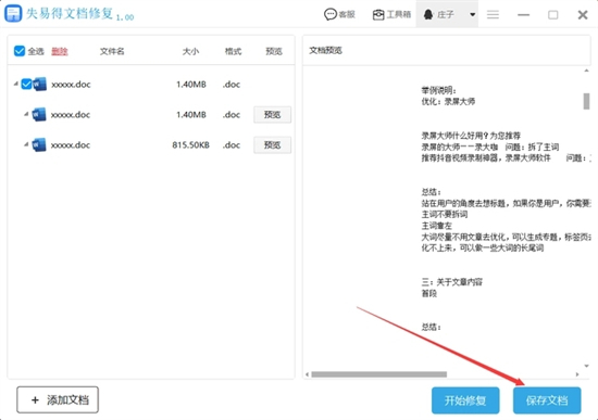 電腦文檔打不開怎么解決 word文檔打不開的處理方法