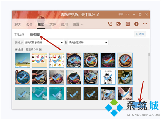 qq相冊的照片怎么批量保存到電腦 qq相冊的照片一鍵導(dǎo)出到電腦的方法