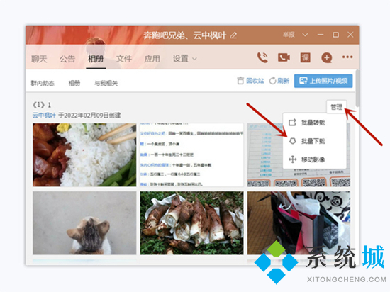 qq相冊的照片怎么批量保存到電腦 qq相冊的照片一鍵導(dǎo)出到電腦的方法