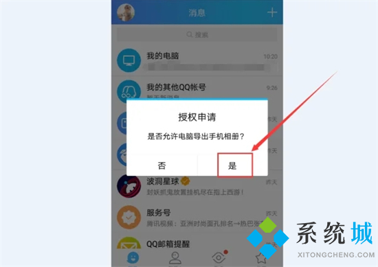 qq相冊的照片怎么批量保存到電腦 qq相冊的照片一鍵導(dǎo)出到電腦的方法