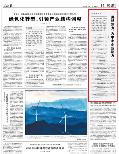 人民日報：用好算力，為中小企業(yè)助力