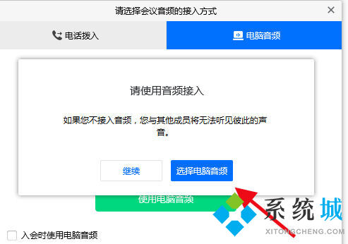 電腦騰訊會(huì)議沒有聲音怎么辦 騰訊會(huì)議電腦端沒有聲音的解決方法