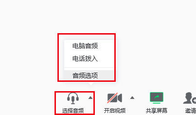 電腦騰訊會(huì)議沒有聲音怎么辦 騰訊會(huì)議電腦端沒有聲音的解決方法