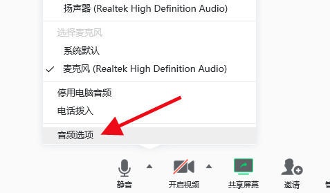 電腦騰訊會(huì)議沒有聲音怎么辦 騰訊會(huì)議電腦端沒有聲音的解決方法