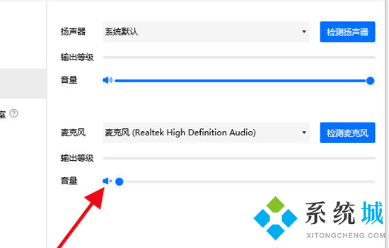 電腦騰訊會(huì)議沒有聲音怎么辦 騰訊會(huì)議電腦端沒有聲音的解決方法
