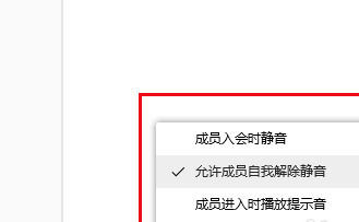 電腦騰訊會(huì)議沒有聲音怎么辦 騰訊會(huì)議電腦端沒有聲音的解決方法