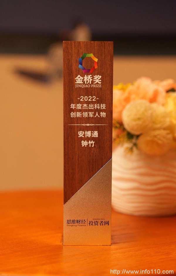 2022思維財(cái)經(jīng)“金橋獎(jiǎng)”揭曉，安博通斬獲雙獎(jiǎng)