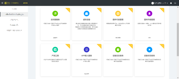 機(jī)智云AIoT自助開發(fā)平臺榮獲“物聯(lián)網(wǎng)行業(yè)最受歡迎開發(fā)平臺獎”