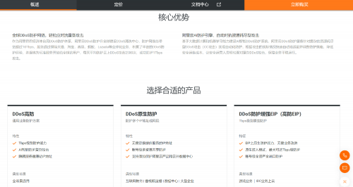 翼龍云yilongcloud:阿里云國際站DDoS高防增值服務(wù)