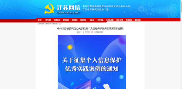 萬(wàn)雍科技統(tǒng)一人像庫(kù)被評(píng)為“2022年江蘇個(gè)人信息保護(hù)優(yōu)秀實(shí)踐案例”