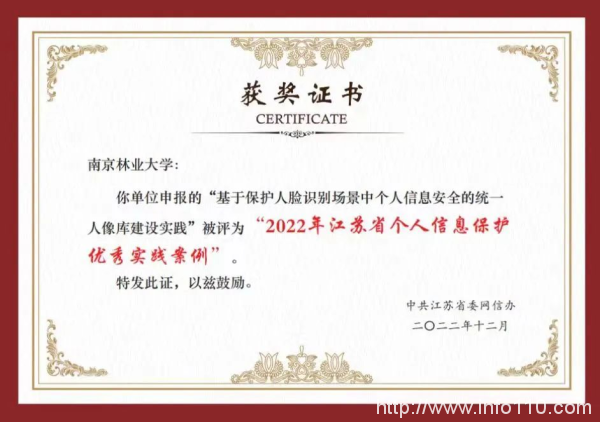萬(wàn)雍科技統(tǒng)一人像庫(kù)被評(píng)為“2022年江蘇個(gè)人信息保護(hù)優(yōu)秀實(shí)踐案例”