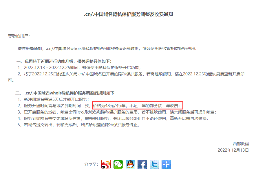 CN域名隱私保護(hù)內(nèi)測收費(fèi)