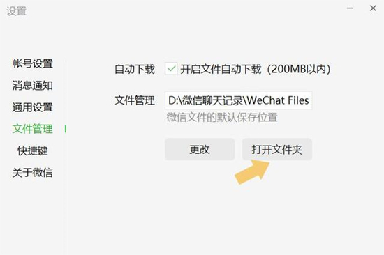 微信電腦聊天記錄在哪個文件夾 電腦里微信聊天記錄保存在哪里
