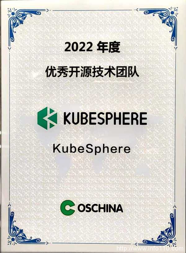 構(gòu)建更開放的開源生態(tài)，KubeSphere 獲OSCHINA“2022年度優(yōu)秀開源技術(shù)團(tuán)隊(duì)”